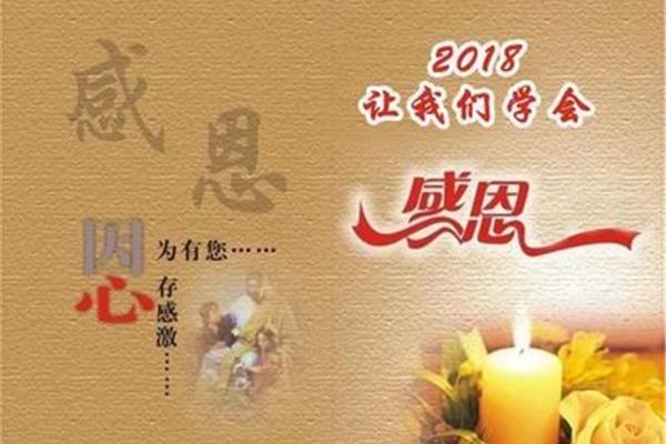 感恩的力量