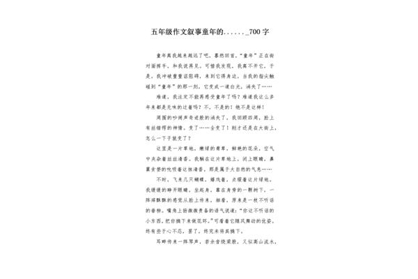 描写童年的作文