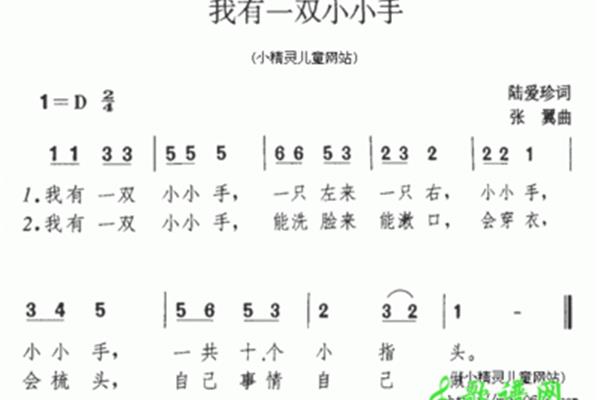 小小手儿歌