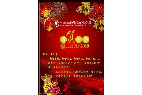 企业新年贺词