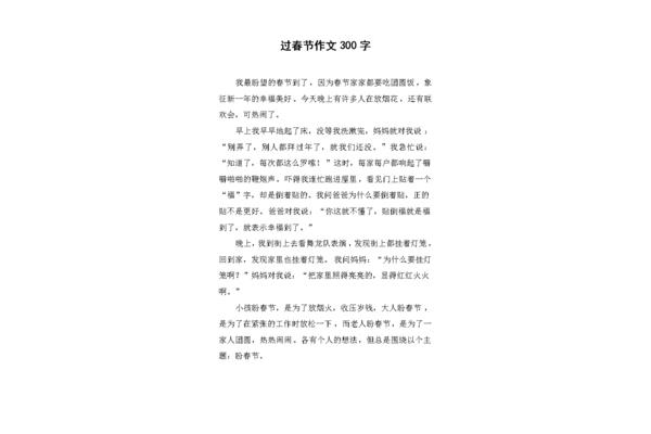 新年到了作文