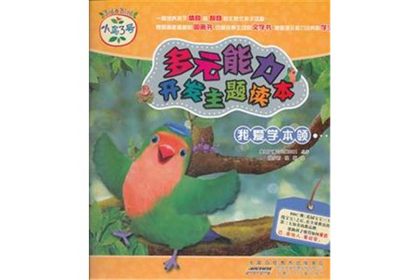 小鸟学本领