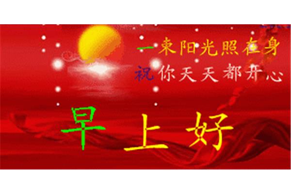 下午好祝福语