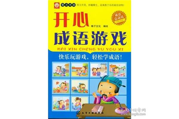 开心快乐的成语