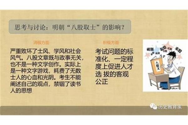八股取士的影响