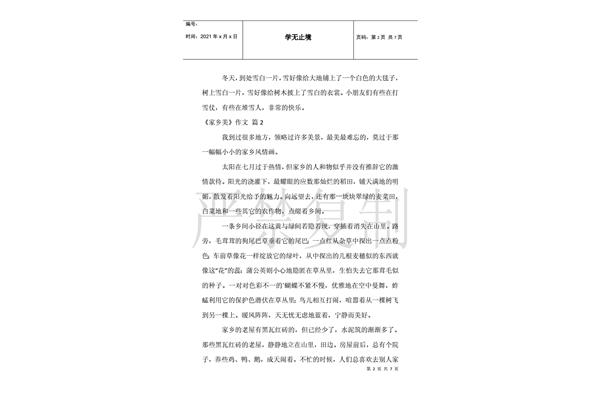 家乡美作文