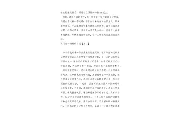 会计助理实习日记