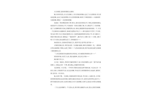 路作文800字