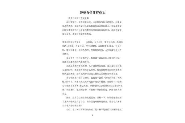 路作文800字