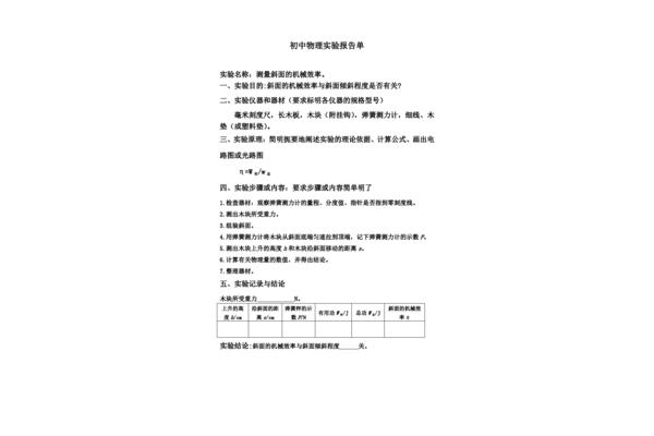 初二物理实验报告