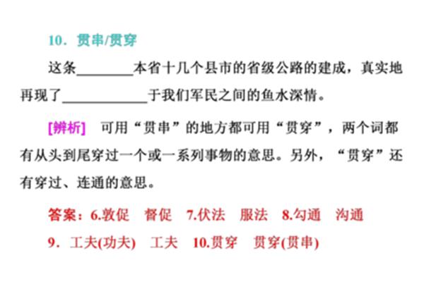 贯穿和贯串的区别