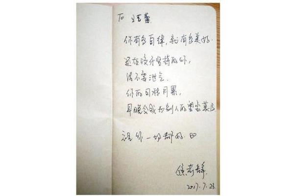 毕业赠言写给老师