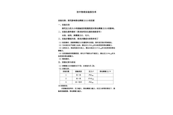 初二物理实验报告