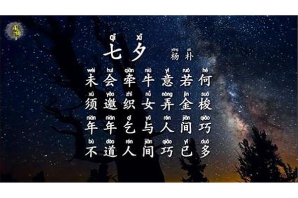 七夕节古诗
