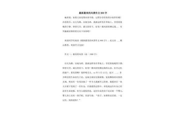 路作文800字