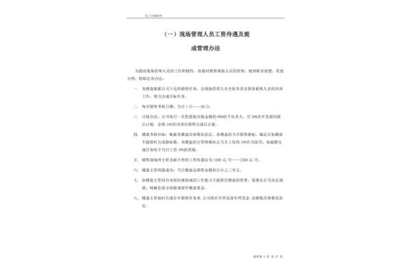 工资方案如何制定