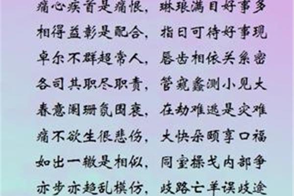 带清的成语
