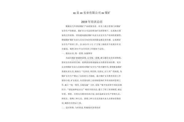 年度培训工作总结