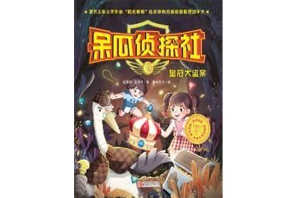 侦探的故事