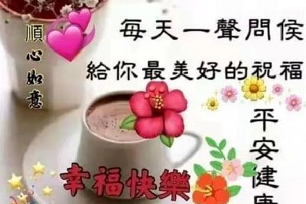 下午好祝福语