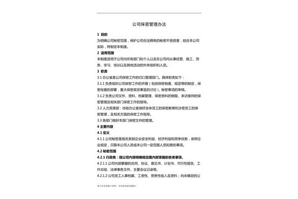 保密措施方案