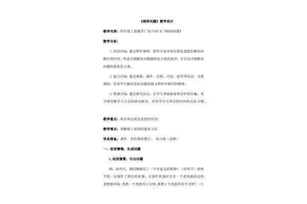 烙饼问题教学反思