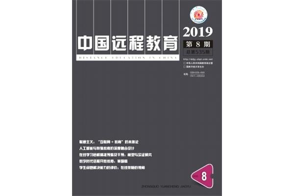 中国远程教育