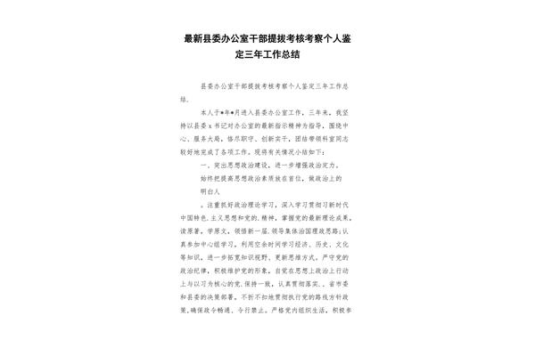 干部个人工作总结