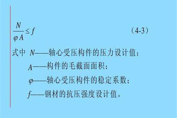 长细比计算公式