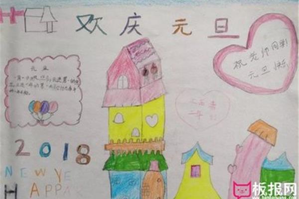 元旦手抄报简单