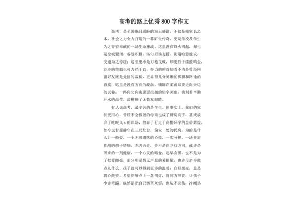 路作文800字