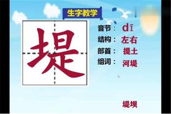 坝怎么组词