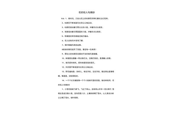 拟人句大全