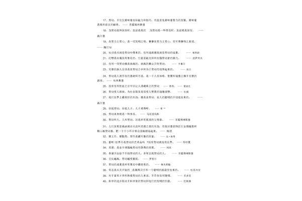 关于劳动的名句