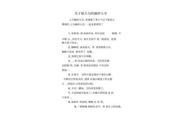 拟人句大全