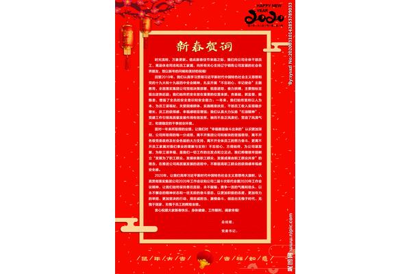企业新年贺词