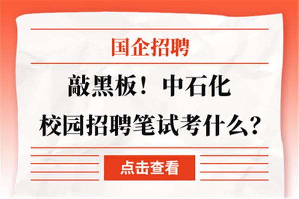 国企笔试考什么