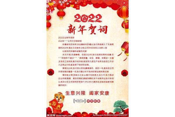 企业新年贺词