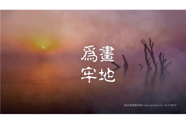 画地为牢歌曲