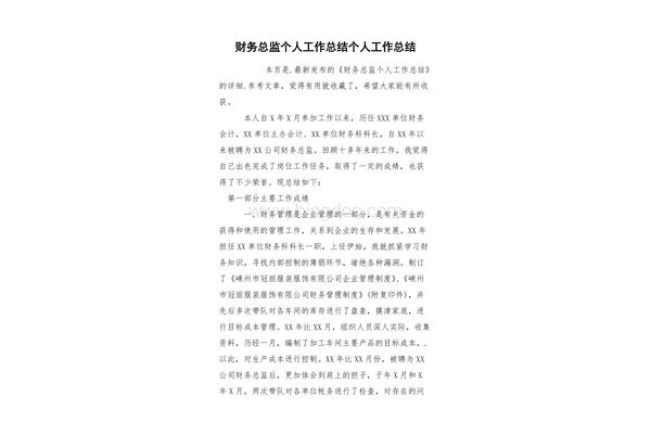 财务个人总结