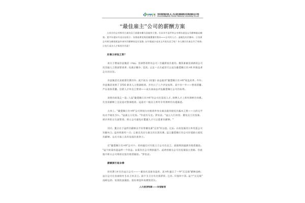 工资方案如何制定