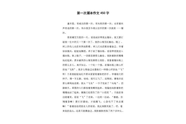 溜冰的作文