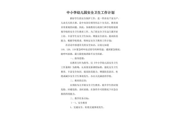 小学卫生工作计划