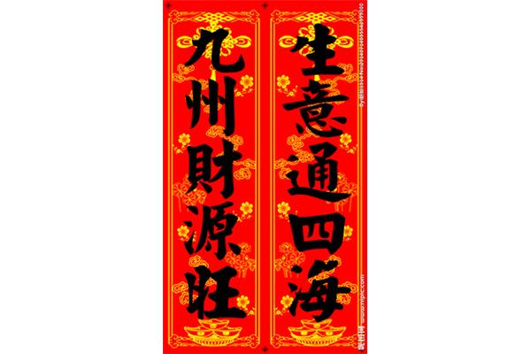 好春联大全