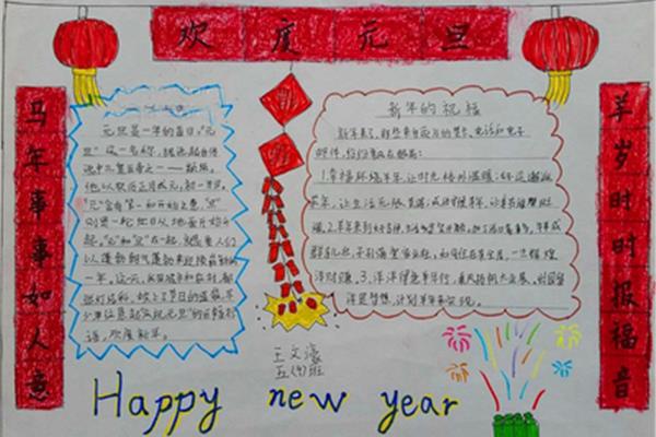 元旦手抄报简单