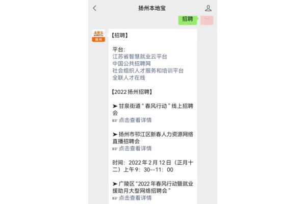 扬州招聘信息