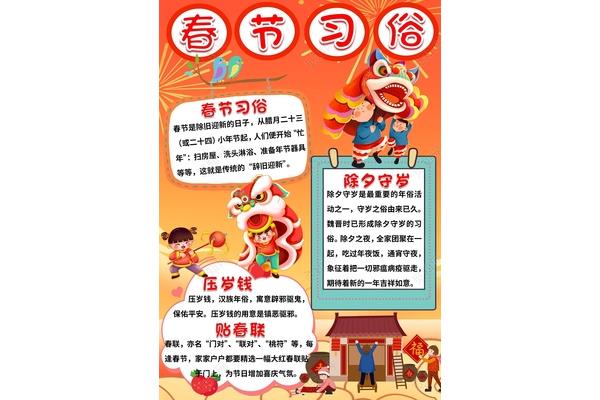 春节风俗活动