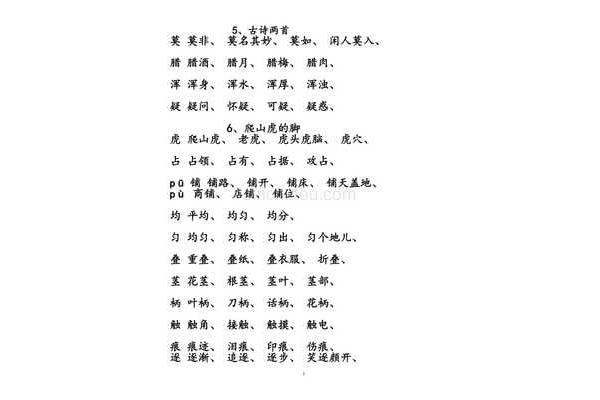 和字多音字组词