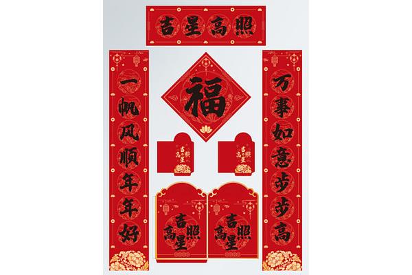 好春联大全