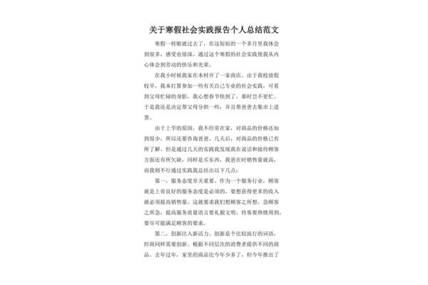 社会实践个人总结